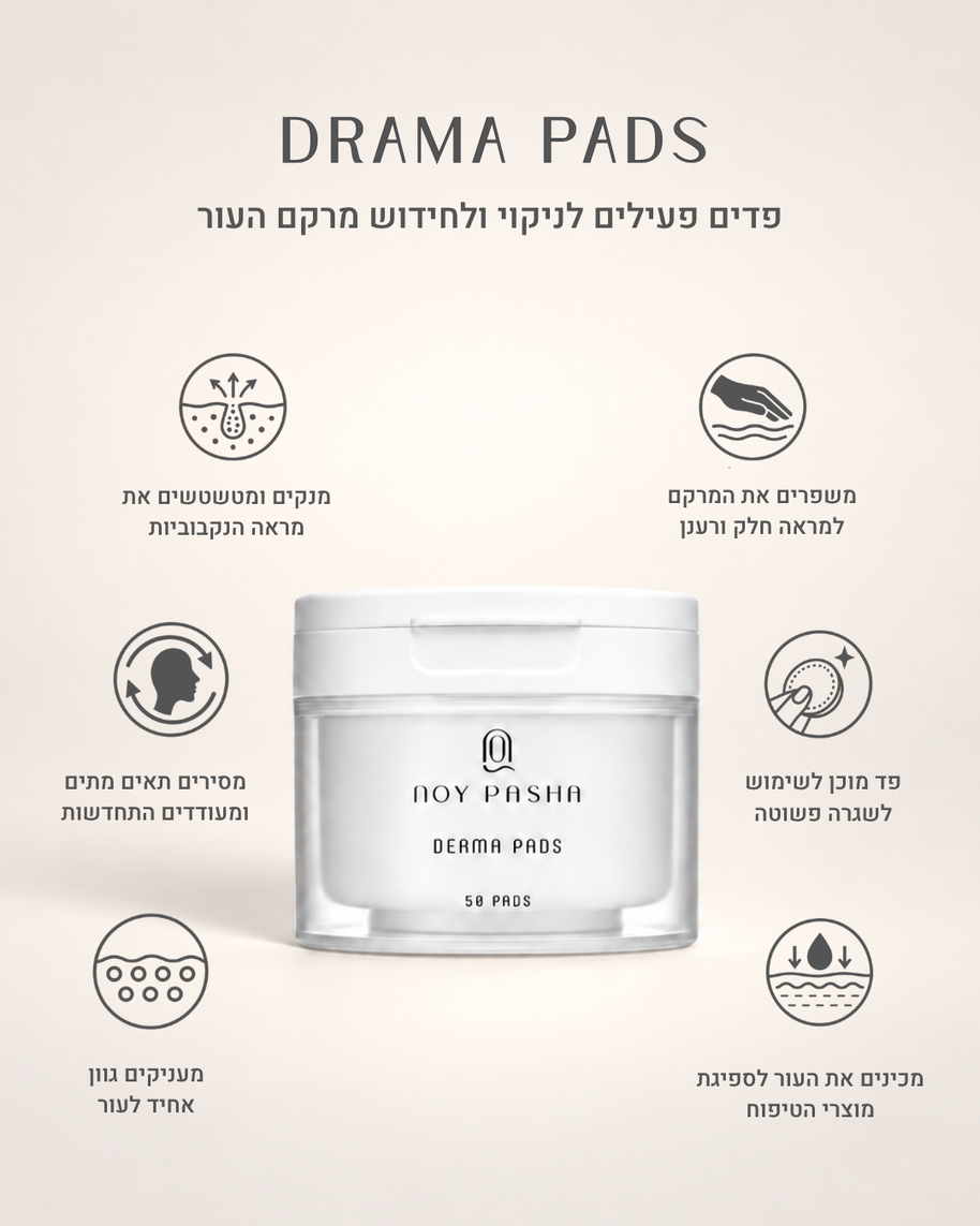 DERMA PADS - לכל סוגי העור